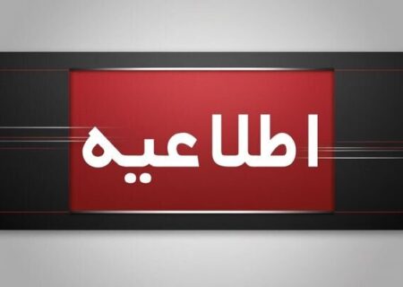 واکنش آموزش و پرورش به موضوع تعرض به دانش آموزان در جنوب تهران