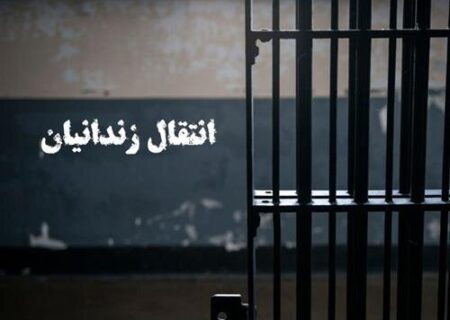 انتقال ۱۹۹ زندانی افغانستانی به کشورشان
