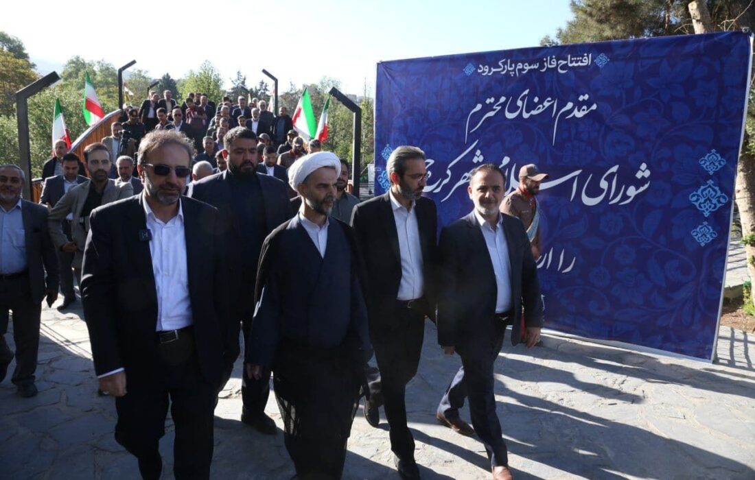 پارکرود ، سنبل همکاری بین دستگاهی برای رفاه شهروندان/ دستگاه قضا پیشتاز در افزایش رفاه شهروندان است