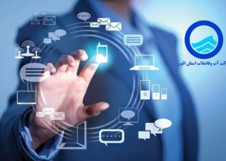 خدمات شرکت آبفا البرز در دو شهر کوهسار و گرمدره بطور کامل غیرحضوری می شود