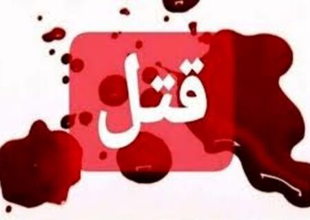 قتل پيرمرد به دست پرستارش
