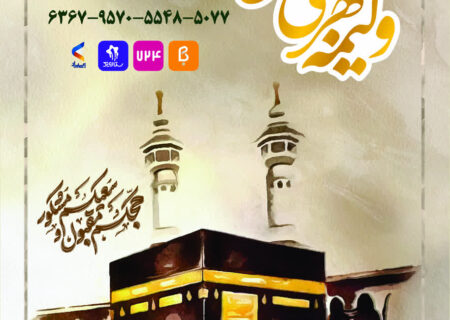 آغاز پویش ولیمه مهربانی حجاج در استان البرز