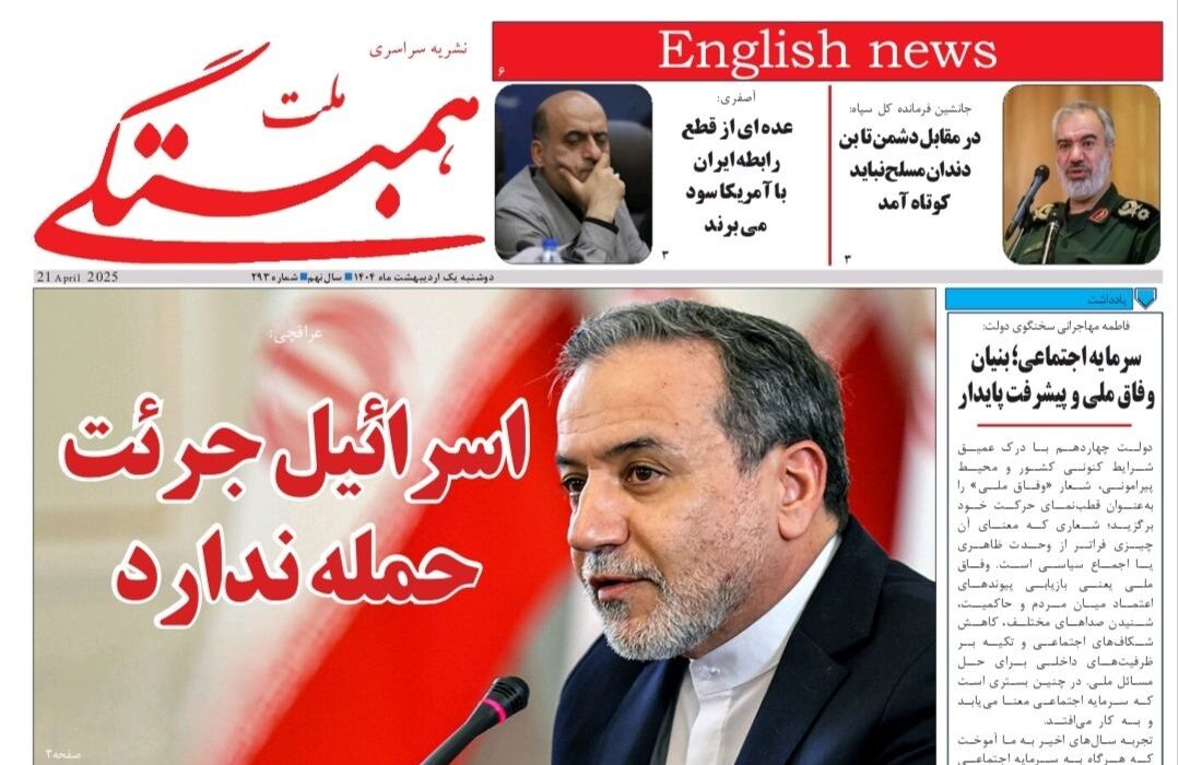 همبستگی ملت شماره 293منتشر شد