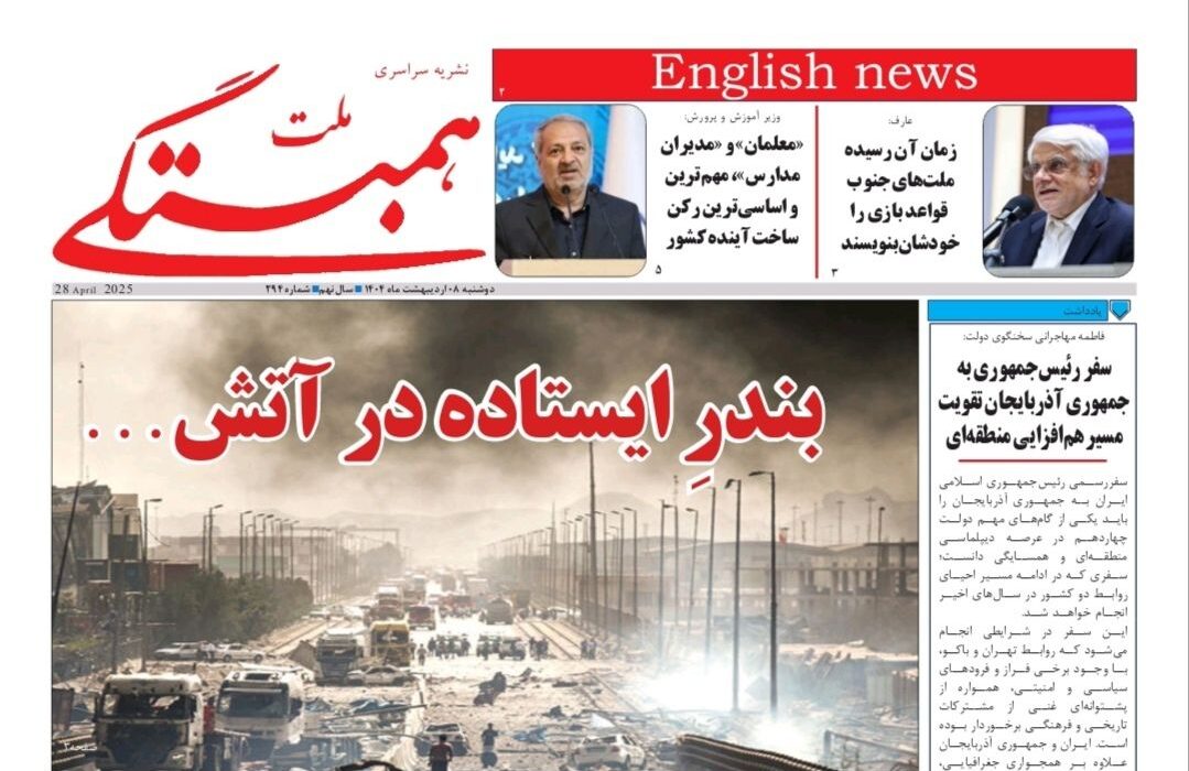 همبستگی ملت شماره 294منتشر شد