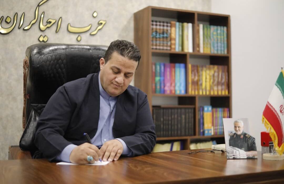 پیام تقدیر و تشکر رییس حزب احیاگران کردستان از شرکت کنندگان در همایش