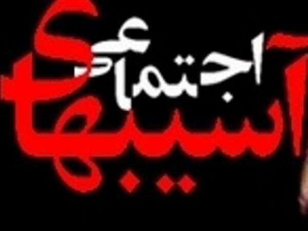 کاهش آسیبهای اجتماعی نیازمند آموزش است