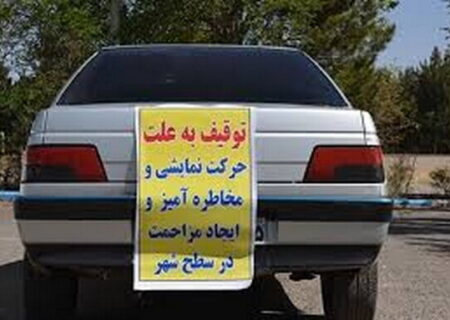 هشدار پلیس درباره تبلیغات محصولات پنوماتیک برای خودروها