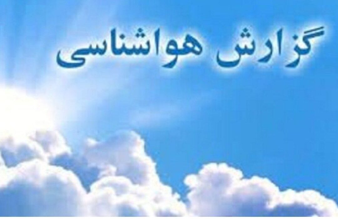 پیش‌بینی وزش باد و رگبار باران در برخی مناطق استان اردبیل