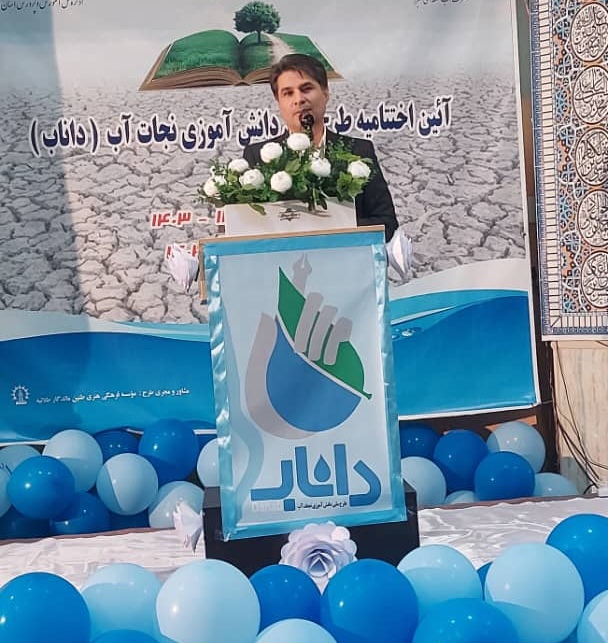 اختتامیه طرح ملی «داناب» در استان البرز با حضور مدیرعامل شرکت آب منطقه‌ای برگزار شد
