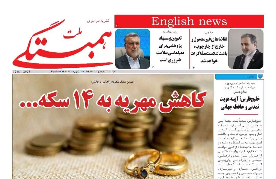 همبستگی ملت شماره 296 منتشر شد