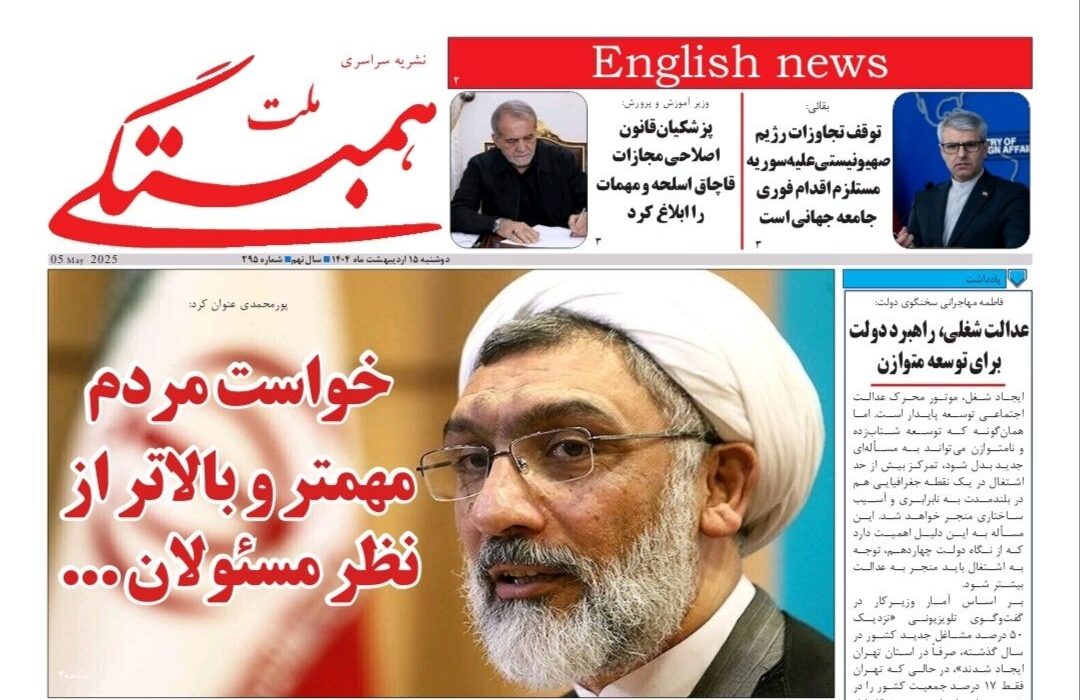 همبستگی ملت شماره 295 منتشر شد