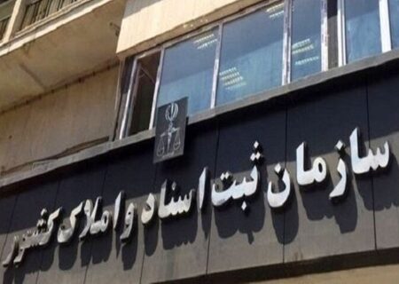 تأکید رئیس سازمان ثبت اسناد بر صیانت از حقوق مردم در فرآیند صدور اسناد