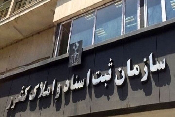 تأکید رئیس سازمان ثبت اسناد بر صیانت از حقوق مردم در فرآیند صدور اسناد