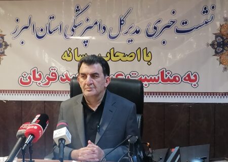 البرز در تولید واکسن‌های دام و طیور رتبه اول کشور را دارد