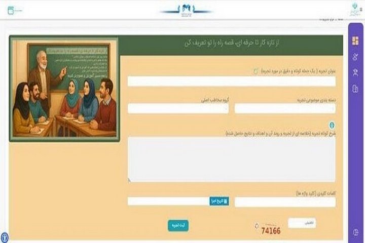 صفحه «تجربیات» به پنجره واحد خدمات الکترونیک آموزش و پرورش اضافه شد