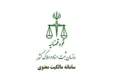 انتشار آگهی‌های ثبت مالکیت‌های فکری به صورت رایگان