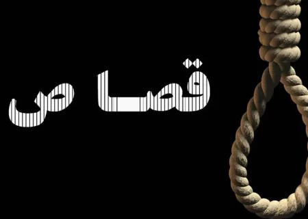 قصاص قاتل کودک ۴ ساله دامغانی در ملأ عام