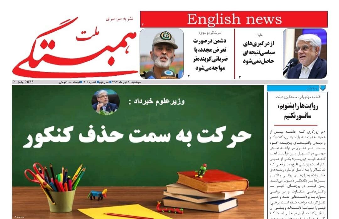 شماره 306 همبستگی ملت منتشر شد