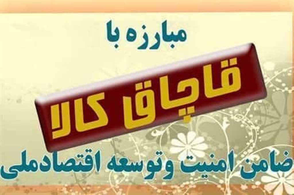 کشف 1400 دستگاه ماشين لباسشويي قاچاق در اشتهارد