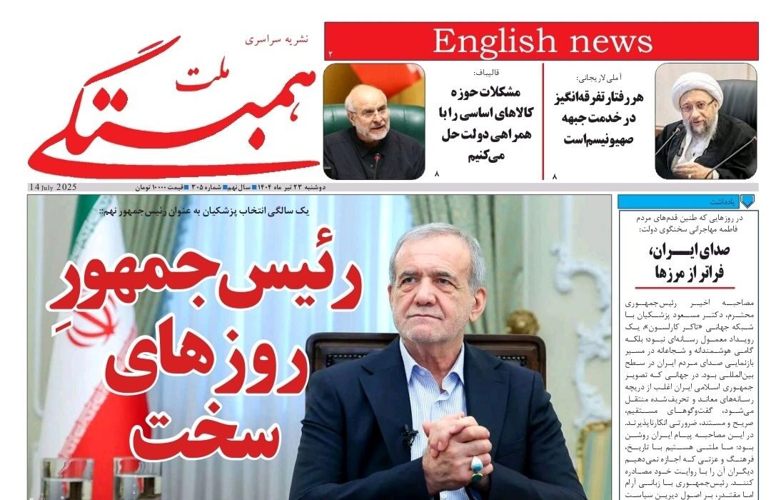شماره 305 همبستگی ملت منتشر شد