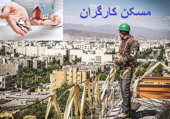 چند درصد حقوق کارگران صرف اجارهخانه میشود؟