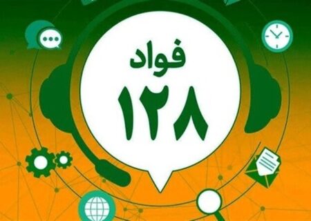 به فواد زنگ بزنید