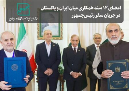 توسعه همکاری‌ در زمینه استاندارد