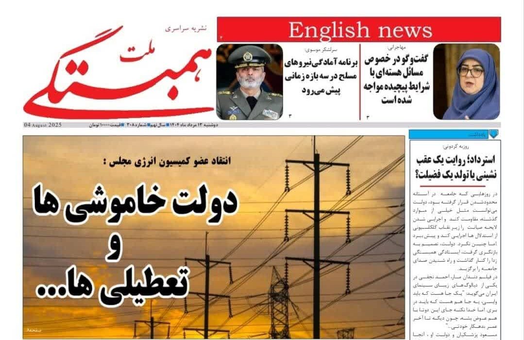 شماره 308 همبستگی ملت منتشر شد