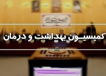 پای وزیر اقتصاد به کمیسیون بهداشت باز شد؛ جزئیات دو نشست مهم