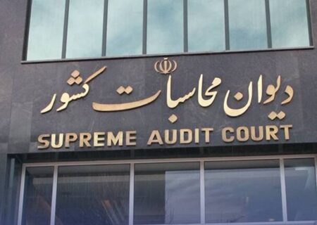 پرداخت معوقات مستمری‌بگیران تامین اجتماعی با پیگیری دیوان محاسبات