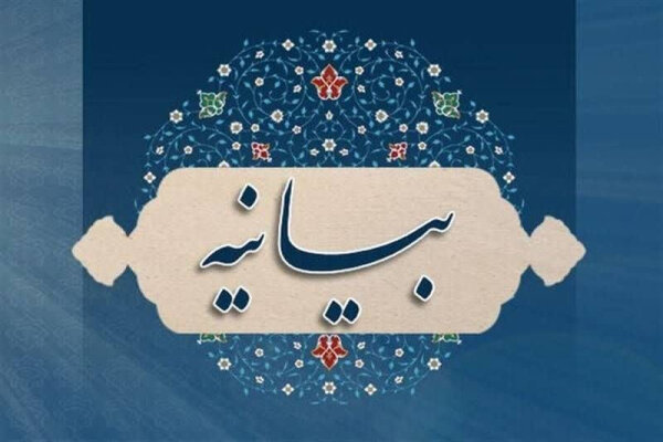 بیانیه مدارس اسلامی و انقلابی همزمان با آغاز سال تحصیلی ۱۴۰۴