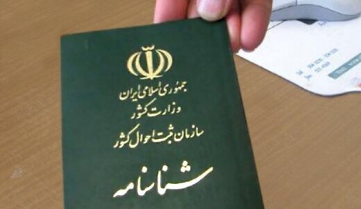 کارمندان ثبت احوال؛ مرزداران تابعیت و هویت