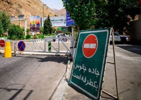 یکطرفه شدن جاده چالوس برای چهارمین روز متوالی