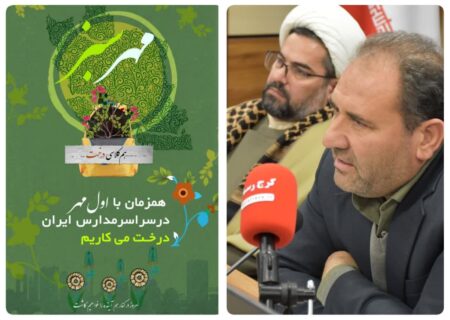 اجرای پویش ملی «مهر سبز» در مدارس البرز همزمان با آغاز سال تحصیلی جدید