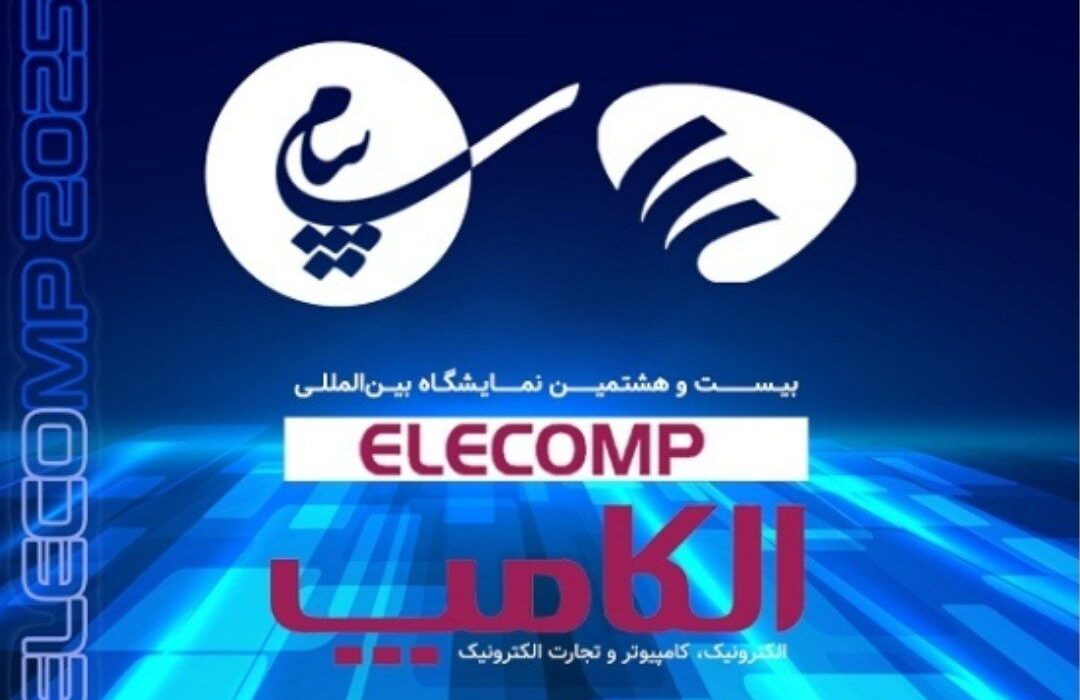 حضور منطقه ویژه اقتصادی و فرودگاه بینالمللی پیام در الكامپ ۲۸