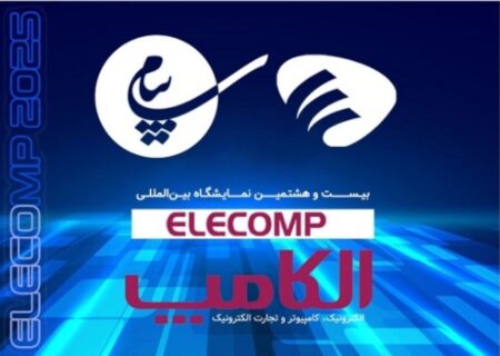 حضور منطقه ویژه اقتصادی و فرودگاه بین‌المللی پیام در الكامپ ۲۸