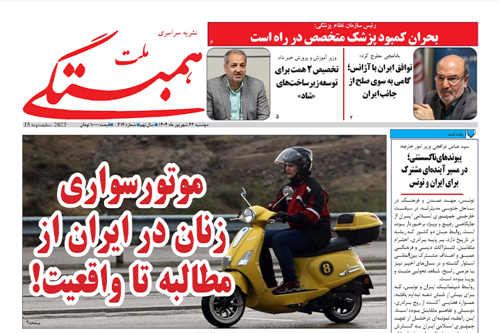 شماره 314 همبستگی ملت منتشر شد