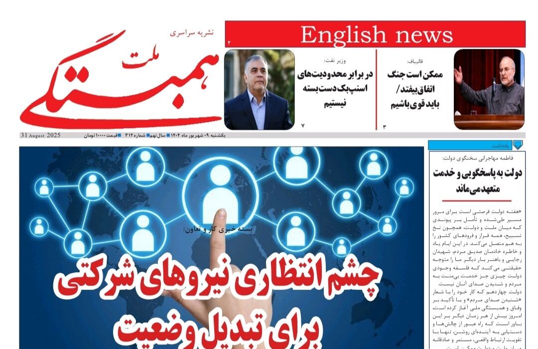 شماره 312 همبستگی ملت منتشر شد