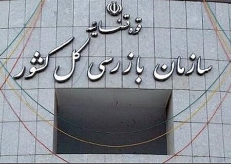 هشدار سازمان بازرسی درباره اخذ وجوه غیرقانونی در بیمارستان‌های خصوصی