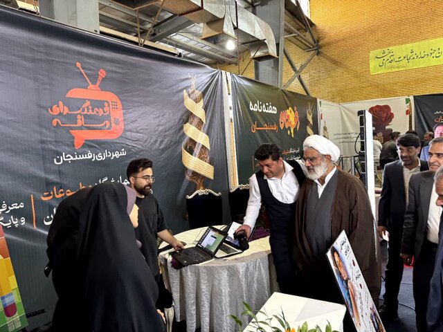 اولین نمایشگاه مطبوعات و رسانههای رفسنجان افتتاح شد