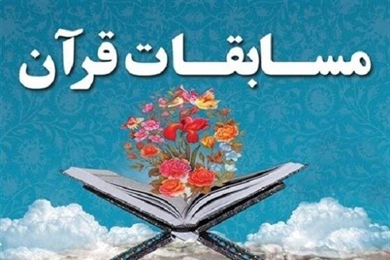 ثبتنام مسابقات قرآن کریم ویژه جامعه کارگران البرزآغاز شد