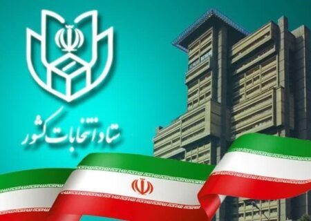 داوطلبان انتخابات شوراها از امروز باید استعفا بدهند