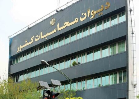 دیوان محاسبات فرآیند تصویب گزارش تفریغ بودجه ۱۴۰۳ را آغاز کرد