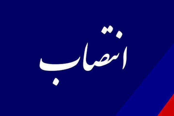 اسماعیل گرجی‌پور عضو هیئت‌مدیره سازمان تأمین اجتماعی شد