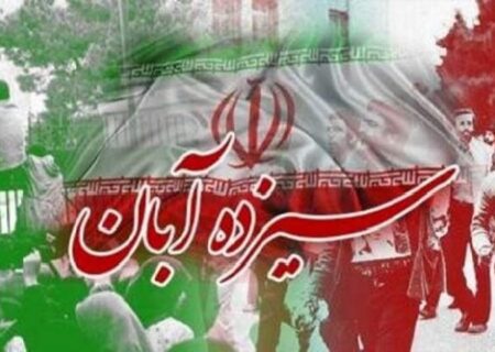 زنگ استکبارستیزی در مدارس نواخته می‌شود