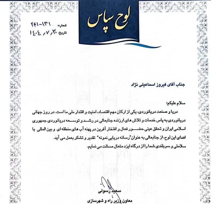 «اقتصادسرآمد» باز هم نمونه دریایی ایران شد