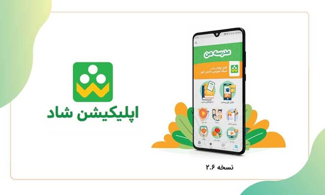 عدم تأمین بودجه برای ارتقای زیرساخت‌های فنی «شاد» جهت رفع اختلالات