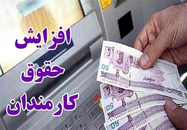 اختیار تصمیمگیری درباره سقف حقوق و مزایا به دولت داده میشود