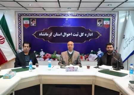 استاندار کرمانشاه: داده‌های ثبت احوال نقشه راه استان را ترسیم می‌کند