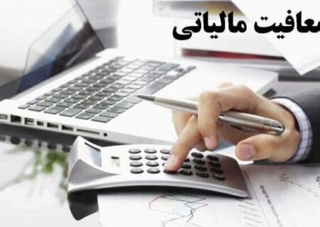 مصوبه کمیسیون تلفیق؛ حقوق تا سقف ۴۰ میلیون تومان معاف از مالیات می‌شود